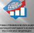 В Омской области стартовал конкурсный отбор специалистов для обучения управленческих кадров - Сетевое издание Заря-Полтавка