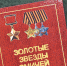 В Омске прошла презентация 6-го тома из серии «Золотые звезды омичей» - Сетевое издание Заря-Полтавка