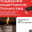 В День защитника Отечества омская молодежь подключится к проекту «Огонь поддержки» - Сетевое издание Заря-Полтавка