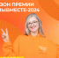 Обновленная модель Премии #МЫВМЕСТЕ предлагает новые номинации и возможности для участников - Сетевое издание Заря-Полтавка