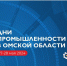 В Омской области обсудят развитие промышленного туризма и кластерной политики - Сетевое издание Заря-Полтавка