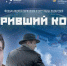 Омские кинематографисты впервые претендуют на награды «Золотого витязя» - Сетевое издание Заря-Полтавка