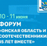 Форум «Омская область и соотечественники: 15 лет вместе» объединит более 25 регионов России - Сетевое издание Заря-Полтавка