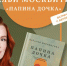 В конференц-зале ОГОНБ им. А.С. Пушкина пройдет презентация книги Натальи Москвитиной «Папина дочка» - Сетевое издание Заря-Полтавка