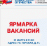 В Омске пройдет ярмарка вакансий для участников СВО - Сетевое издание Заря-Полтавка