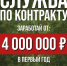 Заключи контракт и получи увеличенную выплату - Сетевое издание Заря-Полтавка