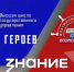 «Флагманы образования» представляют спецпроект «СВОи. Разговоры с Героями» и приглашают к участию жителей Омской области - Сетевое издание Заря-Полтавка