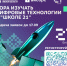 Школа цифровых технологий «Школа 21» в Омске набирает участников на обучение - Сетевое издание Заря-Полтавка