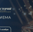 Впервые в России состоится Всероссийская премия в сфере исторического просвещения молодежи - Сетевое издание Заря-Полтавка