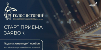 Впервые в России состоится Всероссийская премия в сфере исторического просвещения молодежи - Сетевое издание Заря-Полтавка