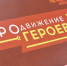 Участники региональной программы «ПРОдвижение ГЕРОЕВ» проходят стажировки под руководством наставников - Сетевое издание Заря-Полтавка
