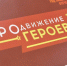Виталий Хоценко: Участники проекта «ПРОдвижение ГЕРОЕВ» готовятся ко второму этапу стажировки - Сетевое издание Заря-Полтавка