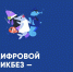 В новом сезоне «Цифрового ликбеза» расскажут как безопасно бронировать жилье и помогать в интернете - Сетевое издание Заря-Полтавка