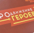 Виталий Хоценко: Участники проекта «ПРОдвижение ГЕРОЕВ» перешли к очередному этапу стажировки - Сетевое издание Заря-Полтавка