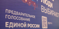 В Омской области начался приём документов на предварительное голосование «Единой России» - Сетевое издание Заря-Полтавка