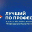 Стартовал прием заявок на Всероссийский конкурс профессионального мастерства «Лучший по профессии» - Сетевое издание Заря-Полтавка
